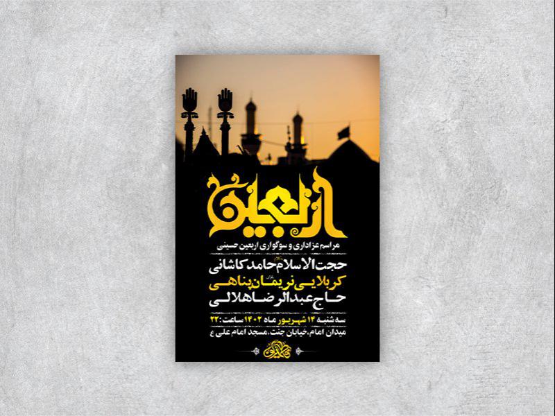 -طرح-لایه-باز-عزاداری-اربعین-حسینی