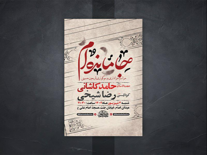 -طرح-لایه-باز-عزاداری-اربعین-حسینی-