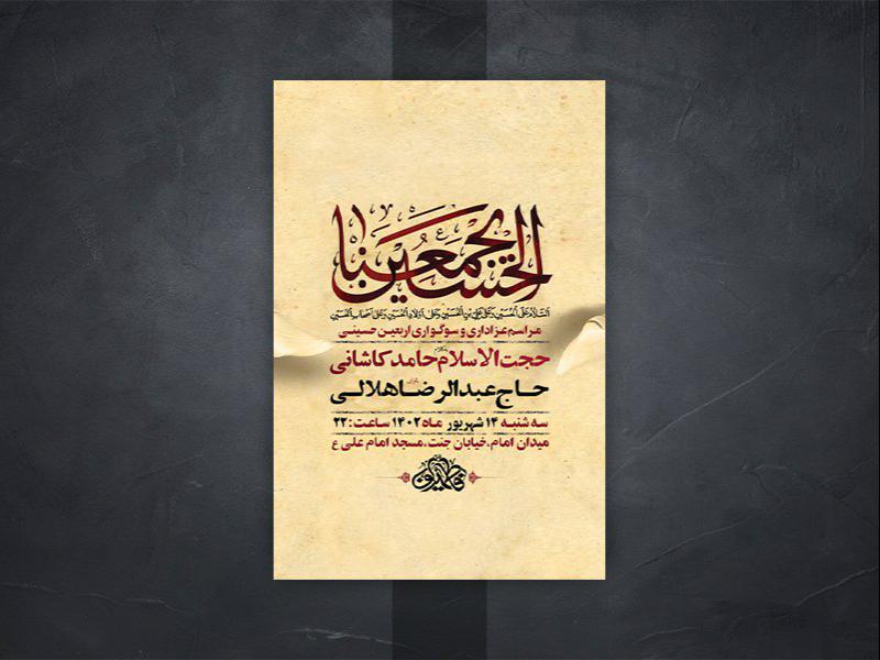 -طرح-لایه-باز-عزاداری-اربعین-حسینی-