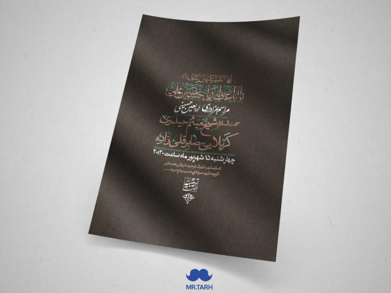 اطلاعیه-اربعین-حسینی