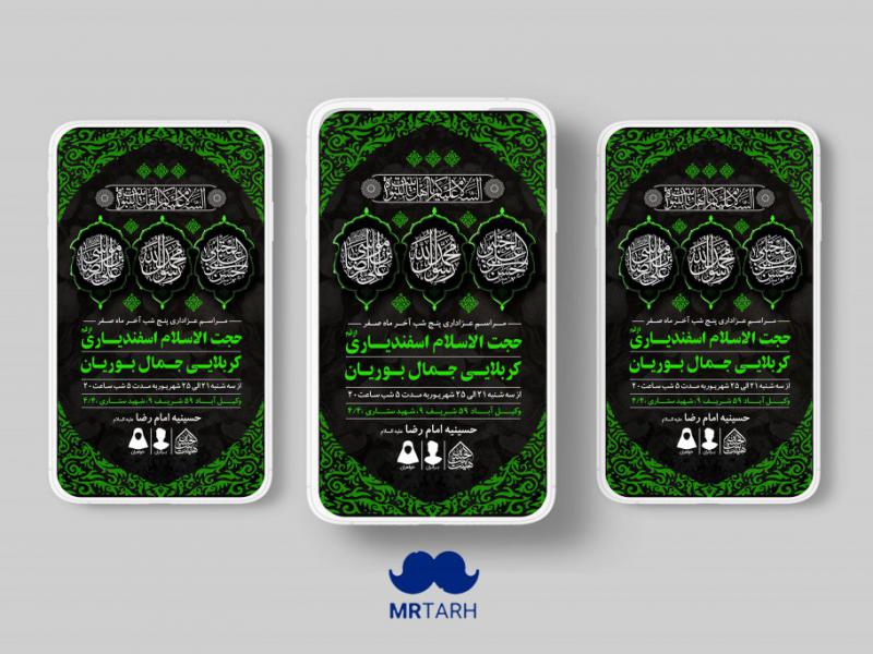 طرح-لایه-باز-پنج-شب-آخر-ماه-صفر