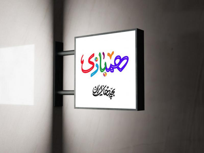 -طرح-لایه-باز-موکاپ-تابلوی-مغازه