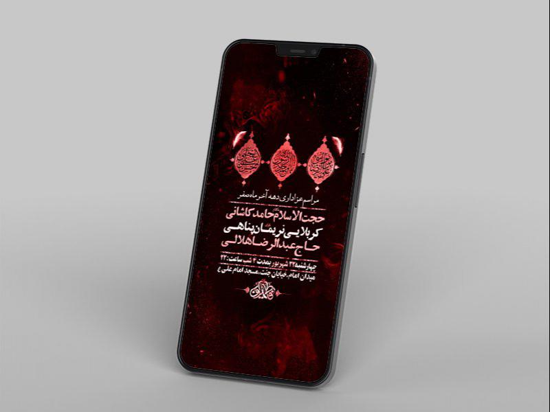 -طرح-لایه-باز-دهه-آخر-ماه-صفر-