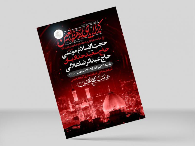 طرح-لایه-باز-اطلاعیه-اربعین-حسینی