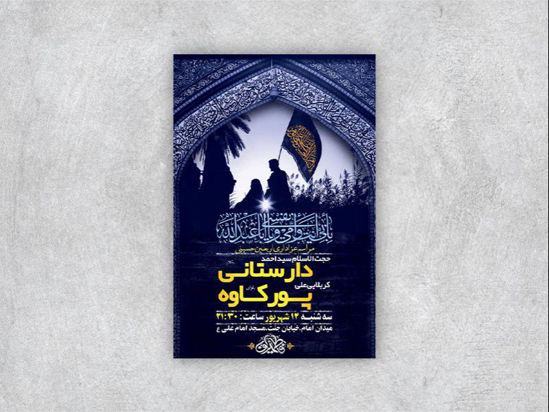 -طرح-لایه-باز-عزاداری-اربعین-حسینی-