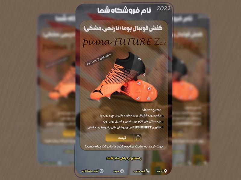 طرح-لایه-باز-استوری-تبلیغاتی