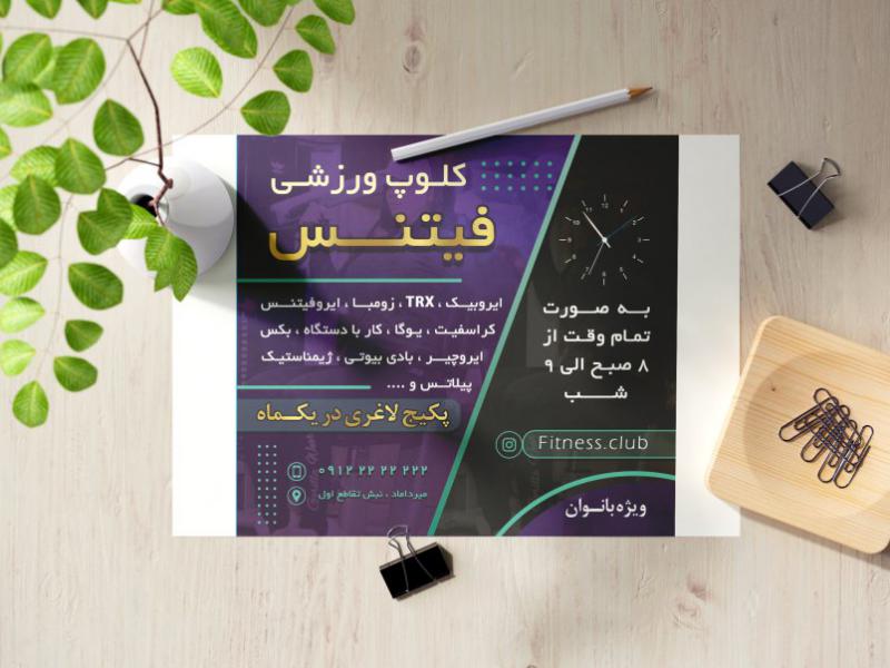 بروشور-باشگاه-بدنسازی