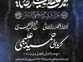 اطلاعیه-مراسم-عزاداری-آخر-صفر