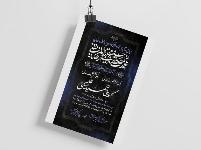اطلاعیه-مراسم-عزاداری-آخر-صفر