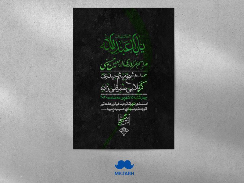 اطلاعیه-اربعین-حسینی-(ع)