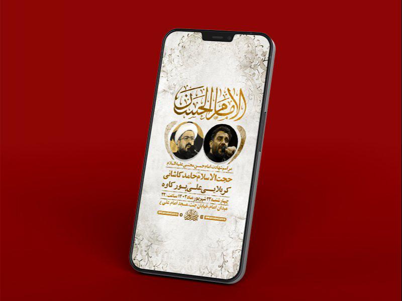 -طرح-لایه-باز-شهادت-امام-حسن-ع-