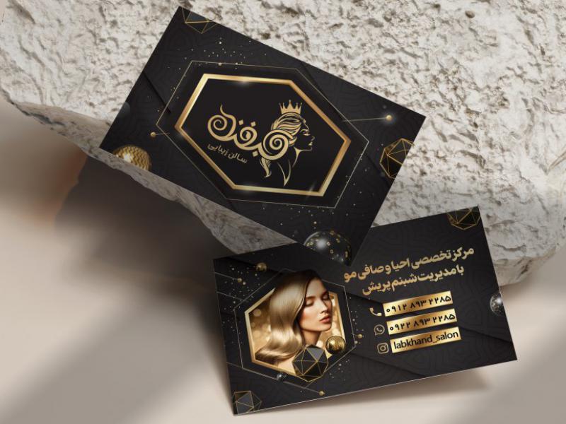 کارت-ویزیت-سالن-زیبایی-