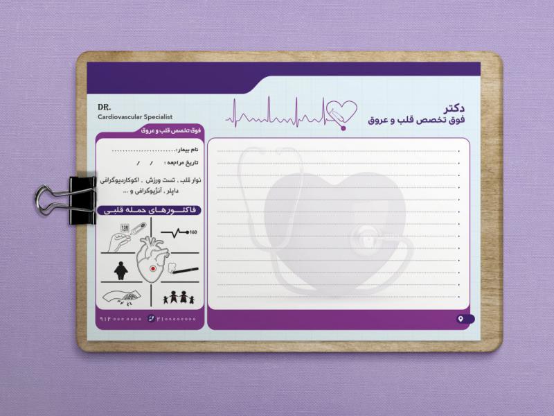 طرح-لایه-باز-سرنسخه-پزشکی