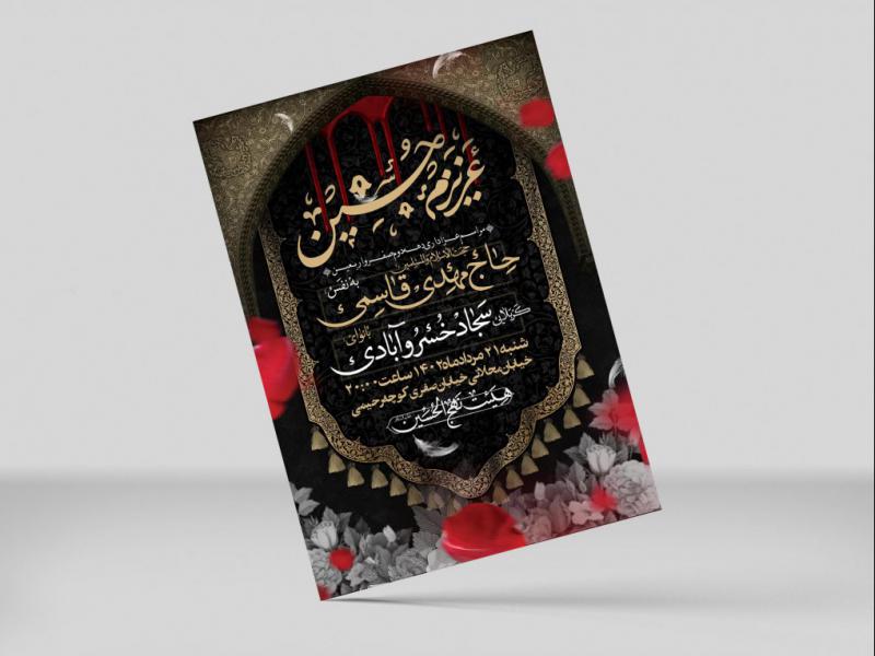 طرح-لایه-باز-اطلاعیه-اربعین-حسینی