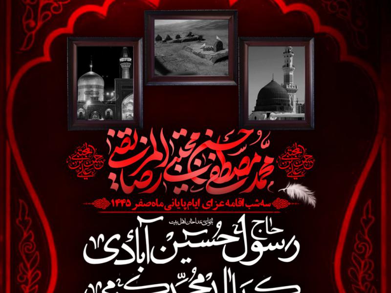 مراسم-عزاداری-دهه-آخر-ماه-صفر