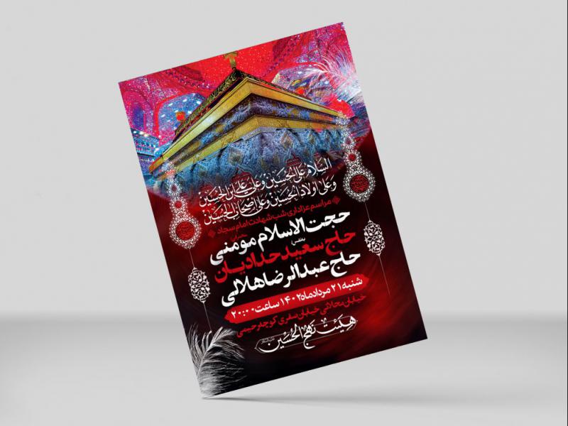 طرح-لایه-باز-اطلاعیه-اربعین-حسینی