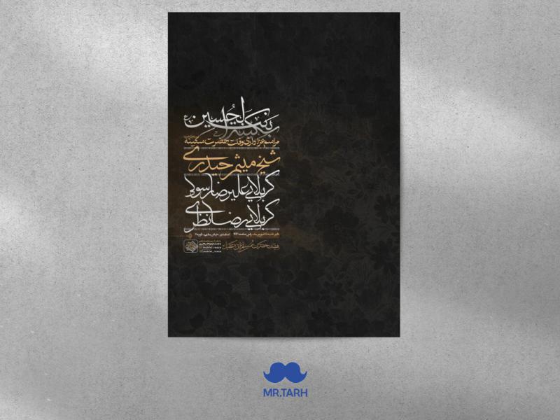 اطلاعیه-حضرت-سکینه-سلام-الله-علیها
