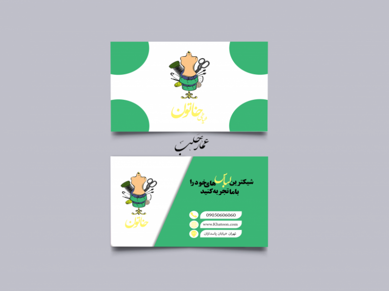 وکتور-کارت-ویزیت-خیاطی