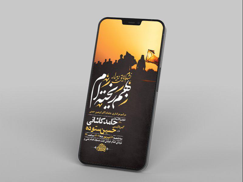 -طرح-لایه-باز-استوری-جاماندگان-اربعین-حسینی-