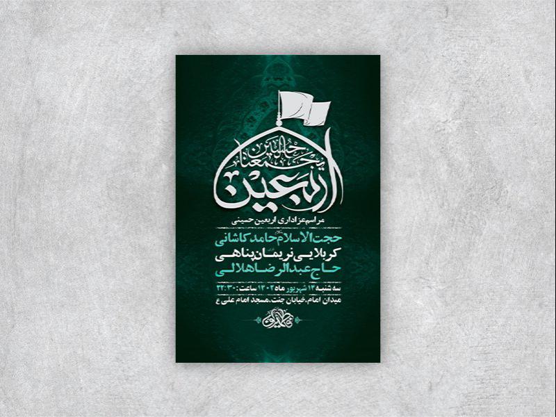 -طرح-لایه-باز-عزاداری-اربعین-حسینی-
