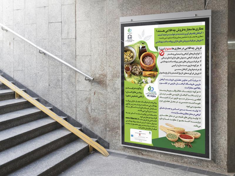 -بنر-لایه-باز-اطلاع-رسانی-داروخانه