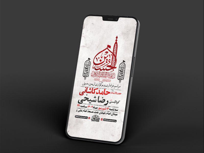 -طرح-لایه-باز-استوری-اربعین-حسینی-