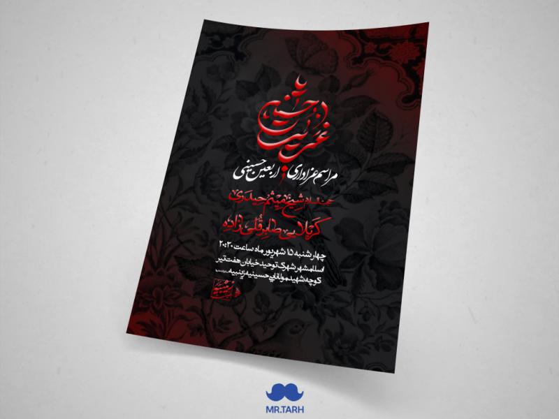 اطلاعیه-اربعین-حسینی