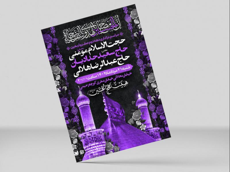 اطلاعیه-لایه-باز-اربعین-حسینی