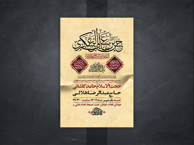 طرح-لایه-باز-شهادت-امام-حسن-عسکری-و-حضرت-سکینه-و-حضرت-محسن-ع