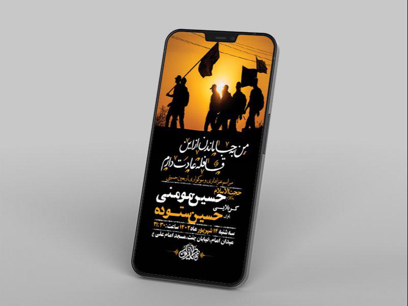 -طرح-لایه-باز-استوری-اربعین-حسینی-
