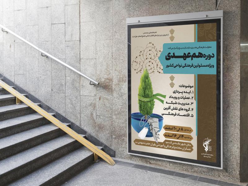 -طرح-لایه-باز-نشست-فرهنگی-هنری