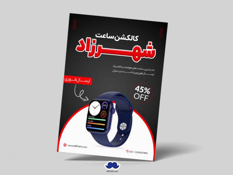 دانلود-تراکت-لایه-باز-گالری-ساعت