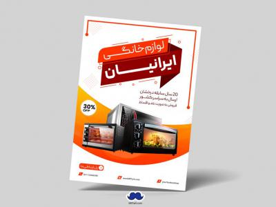 دانلود تراکت لایه باز لوازم خانگی