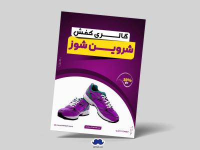 دانلود تراکت لایه باز گالری کفش