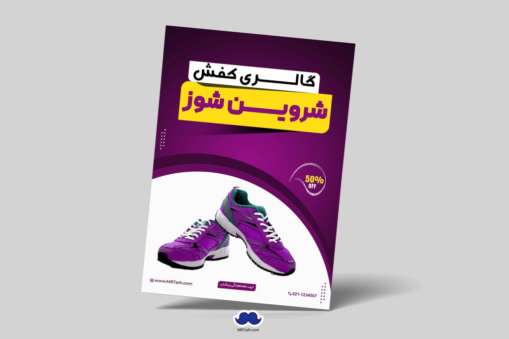 دانلود تراکت لایه باز گالری کفش