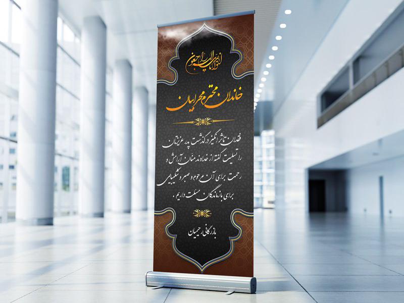 استند-تسلیت-لایه-باز-به-همراه-فونت-فارسی