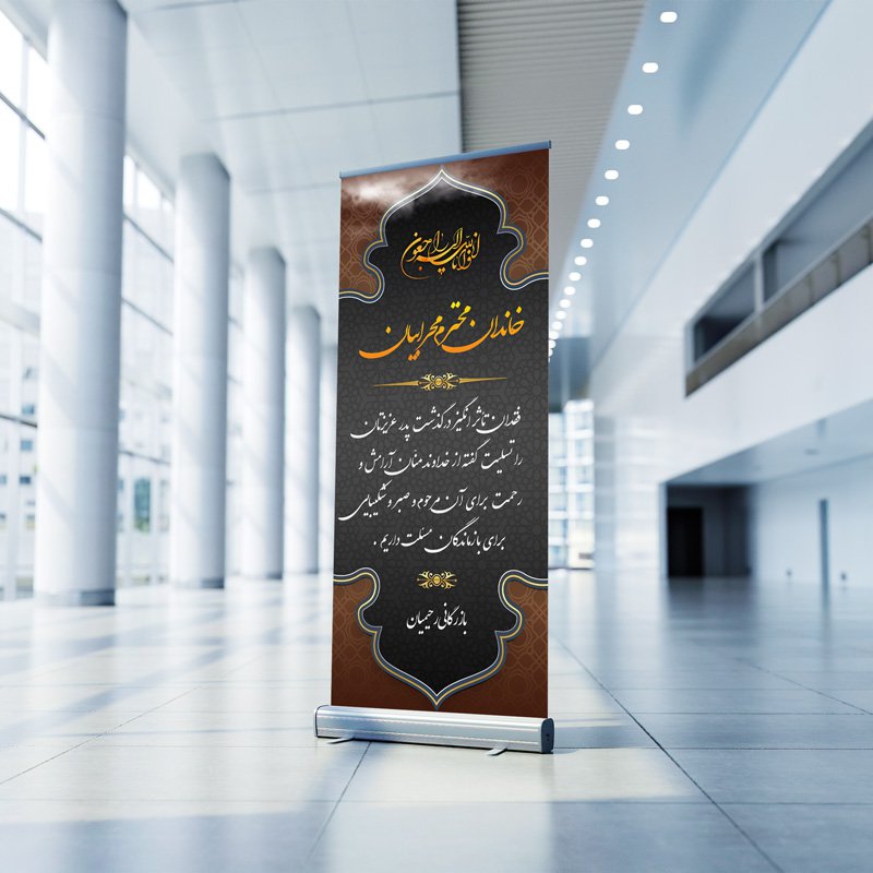 استند تسلیت لایه باز به همراه فونت فارسی