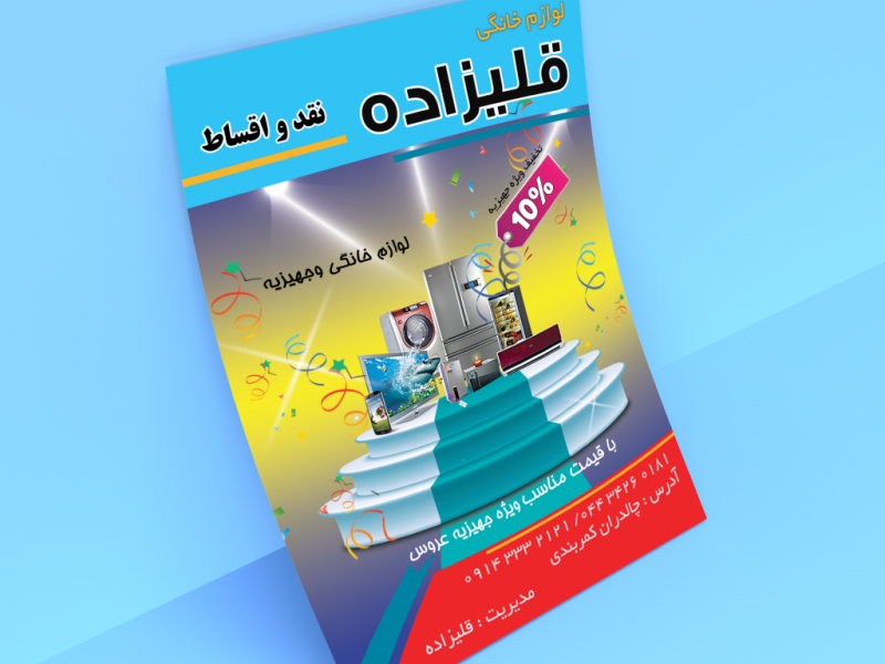 تراکت-لوازم-خانگی