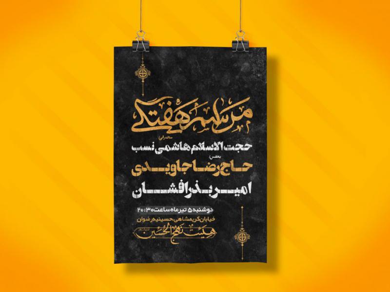 پوستر-لایه-باز