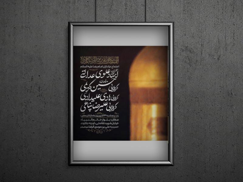 پوستر-اجتماع-عزاداران-امام-رضا-ع