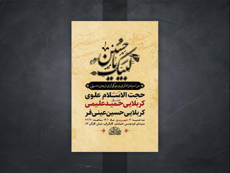-طرح-لایه-باز-عزاداری-اربعین-حسینی-