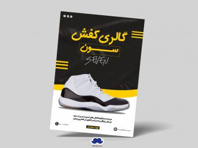 دانلود تراکت لایه باز گالری کفش