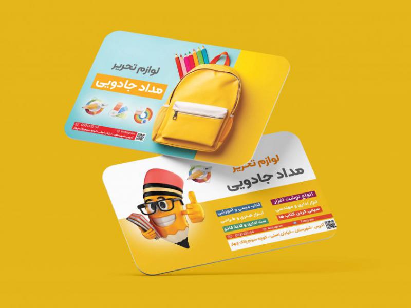 طرح-کارت-ویزیت-برای-لوازم-التحریر
