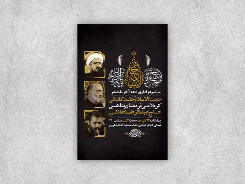 -طرح-لایه-باز-عزاداری-دهه-آخر-ماه-صفر-