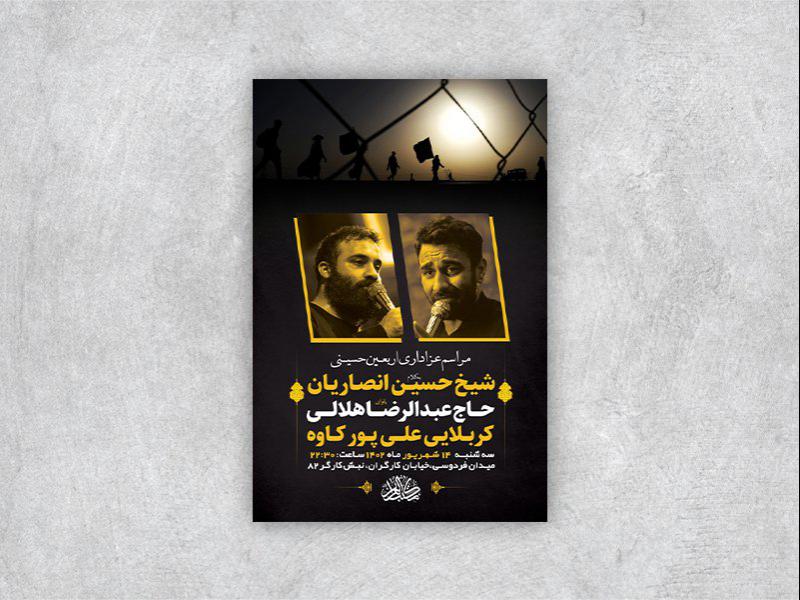 -طرح-لایه-باز-عزاداری-اربعین-حسینی-