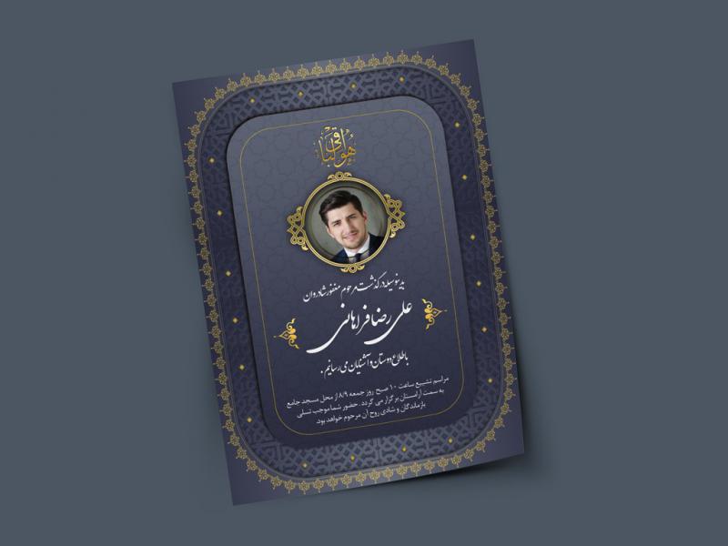 آگهی-ترحیم-psd-+-فونت-فارسی