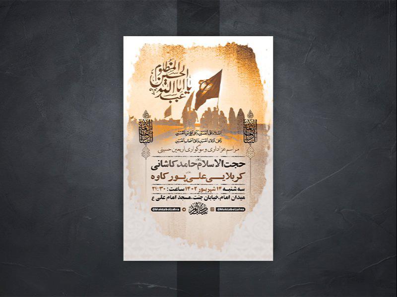 -طرح-لایه-باز-عزاداری-اربعین-حسینی-