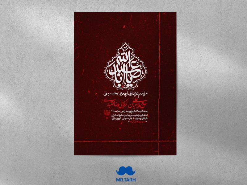 اطلاعیه-اربعین-حسینی-(ع)