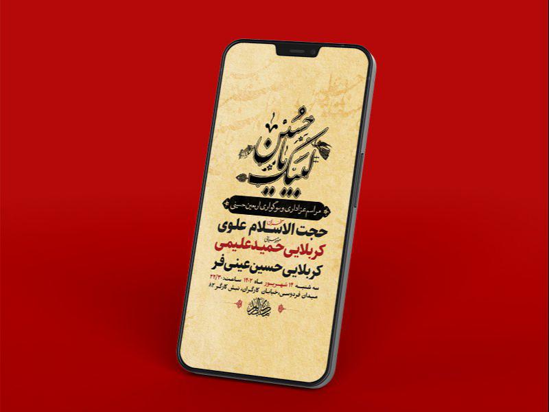 -طرح-لایه-باز-استوری-اربعین-حسینی-