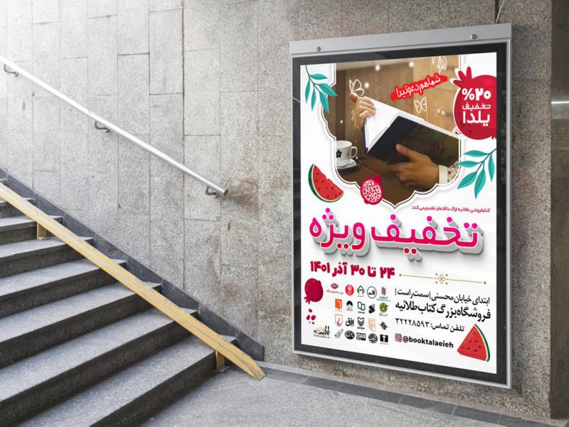 -بنر-لایه-باز-اطلاع-رسانی-فروشگاه-کتاب